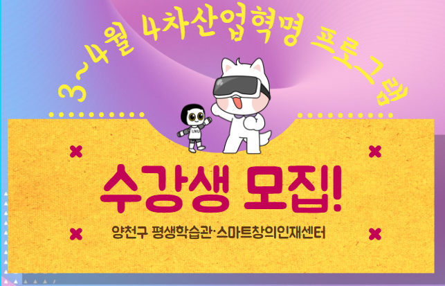 4차산업혁명 프로그램 수강신청 안내